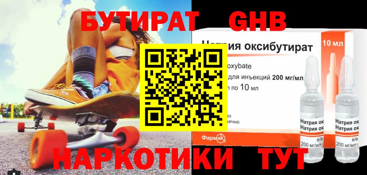 Бутират  БУТИРАТ Butirat  Вход с VPN  Луховицы 