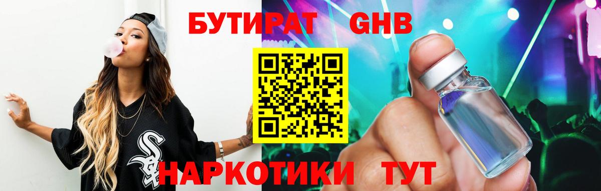 БУТИРАТ BDO 33% Луховицы