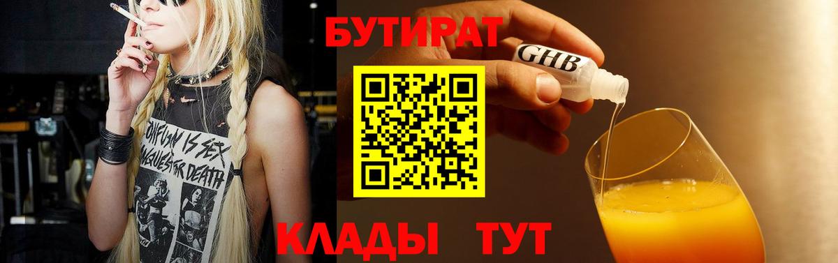 БУТИРАТ жидкий экстази  Луховицы 