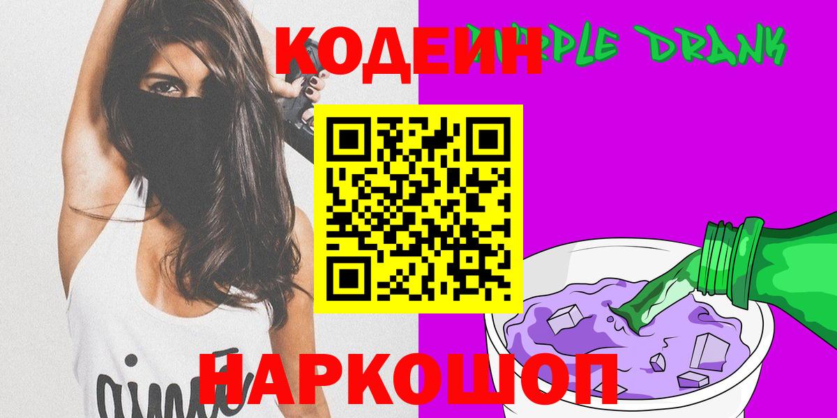 Кодеин напиток Lean (лин) Луховицы