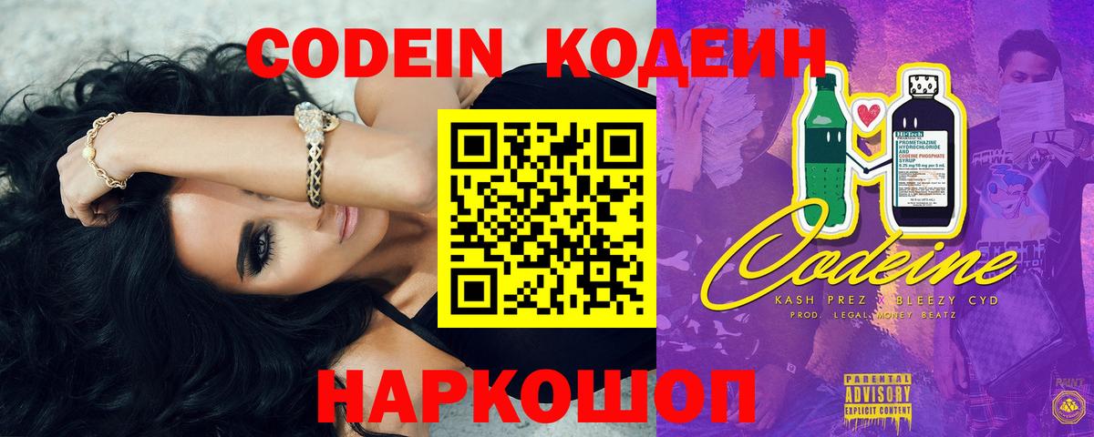 Кодеиновый сироп Lean напиток Lean (лин)  Кодеиновый сироп Lean Purple Drank  Луховицы 